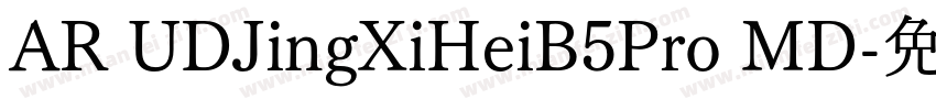 AR UDJingXiHeiB5Pro MD字体转换